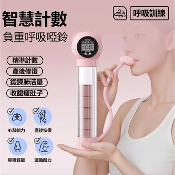 臺灣🚍8H出🉑新款計數呼吸啞鈴腹式肺活量肚子訓練器女士健身器材腹部力量訓練 腹式呼吸訓練器 肺活量訓練器 呼吸阻力訓練器