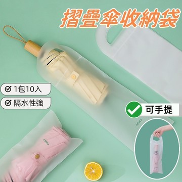 【小星星✩】雨傘手提收納袋10入✨台灣現貨 電子發票 雨傘收納 防水袋 傘套 防水套 透明袋 PVC袋