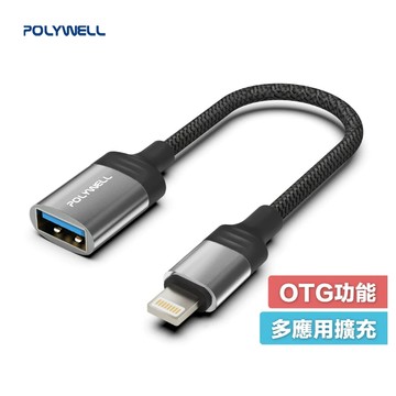 POLYWELL 蘋果OTG轉接線 Lightning USB-A 可接隨身碟 適用iPhone 台灣現貨 寶利威爾