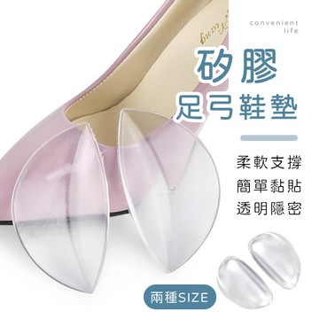[台灣現貨]透明矽膠足弓支撐鞋墊 一雙組 足弓鞋墊 鞋墊 支撐鞋墊