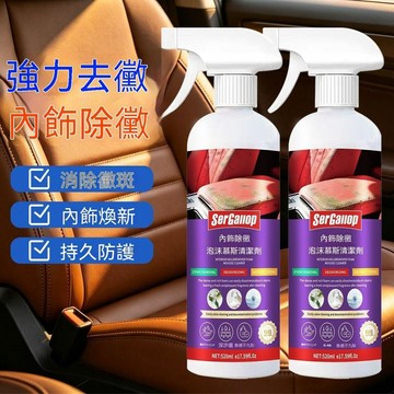🔥夯貨🏆車內除黴劑專用防黴除黴內飾清洗上光真皮座椅黴斑黴清潔劑