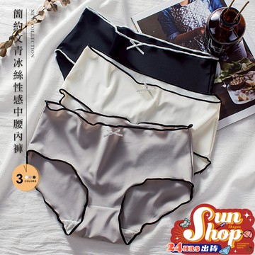 🌞隔日到貨🌞簡約文青冰絲性感中腰內褲 透氣內褲 中腰內褲 低腰內褲 女生三角褲 蝴蝶結 純色 文青簡約 内褲
