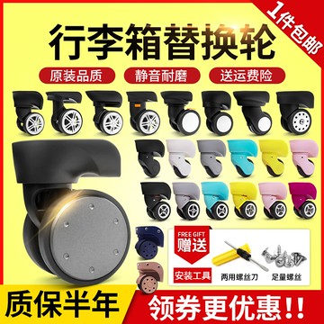 ⚡ 熱銷⚡美旅行李箱輪子替換拉杆箱配件萬向輪密碼箱軲轆旅行皮箱包靜音輪