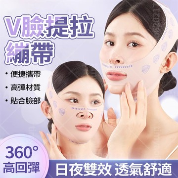 新竹出貨✅拉提V臉神器 360°全包裹 高回彈 睡眠面罩 提拉緊緻 塑形面罩 圓臉救星 臉部拉提帶 通用臉型 瘦臉神器