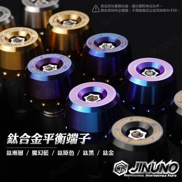 【工廠直營快速出貨】桀諾 鈦合金平衡端子組  握把 後把手 平衡 鈦 平衡端子一組兩入 曼巴 DRG2代 勁戰七代