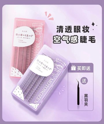 素之然假睫毛眼仙子毛 自然仿真單根單簇魚尾新手女混合裝A型日本