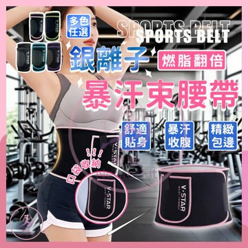 【🔥燃脂翻倍🔥】運動束腰 銀離子抗菌 暴汗燃脂 健身腰帶 產後塑身 瘦腰帶 束腰帶 護腰帶 產後塑身束腰帶 科學燃脂腰帶