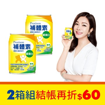 補體素 優蛋白 香草 (增強體力配方) 2箱組 (共52罐)