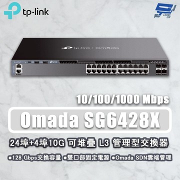 TP-LINK 昌運監視器 Omada TL-SG6428X 24埠 Gigabit 可堆疊 L3 管理型交換器