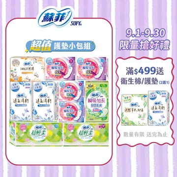【蝦皮直營】蘇菲 超薄護墊/瞬吸加長/透氣清新/超輕柔 (天然無香/清新花香) 護墊 衛生棉 小翅膀