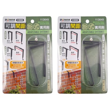 minono 米諾諾 可調間距掛勾萬用鉤 2個  113649  2組