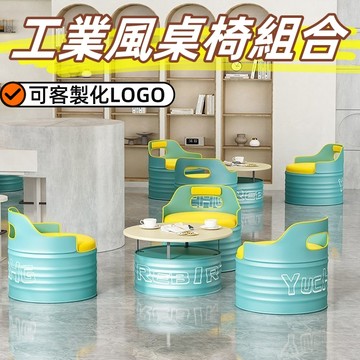 戶外桌椅 休閒座椅 工業風奶茶店油桶桌椅 咖啡廳沙發鐵藝休息區卡座 咖啡廳桌椅組合 奶茶店咖啡店工業風桌椅組合1220