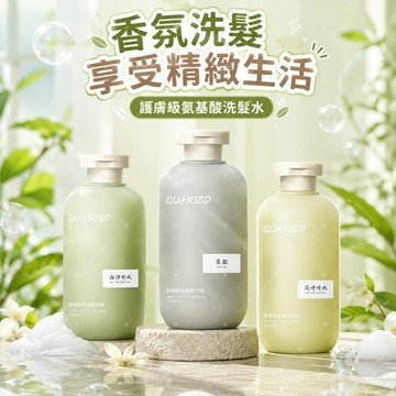 隔日達🔥超持久留香 無矽靈 香氛洗髮精 護髮素沐浴露蓬鬆 控油去油 持久留香 蓬鬆 去屑 洗髮液 沐浴露 沐浴乳