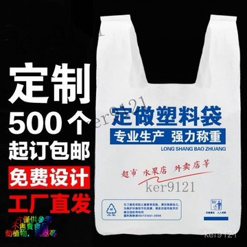塑料袋定做超市袋背心袋房袋水果袋打包袋子外賣袋印字批髮 水果袋 方便袋 超市購物袋  外賣打包袋定製 方便手提袋子