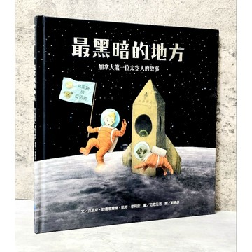 ➤〔特價出清〕絕版 書況好➤精裝 最黑暗的地方 作者/克里斯.哈德菲爾德  維京國際