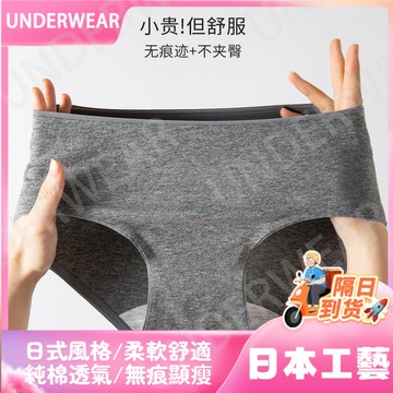🚀虧本到貨🚀日本🇯🇵 簡約內褲女士中腰純棉抗菌無痕舒適透氣少女學生三角褲頭女內褲