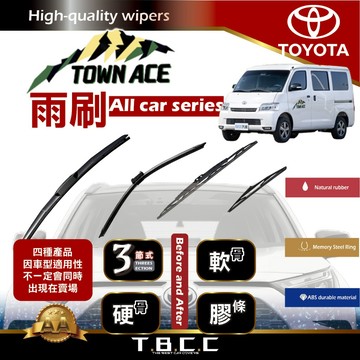 『台灣現貨 免運』🔴TOYOTA TOWN ACE🔴專車專用 AA級 雨刷 三節雨刷 硬骨雨刷 後雨刷 ACW12