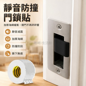 台灣出貨✨ 門縫靜音貼 防碰撞止滑墊 黑色白色 4.5米長條 2.1公分寬 居家安全門貼 隔音減震門夾墊 自黏式消音膠條