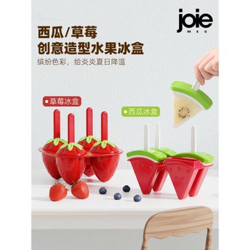 加拿大joie兒童冰棍模具自制雪糕模具草莓西瓜食品級冰淇淋冰棒盒
