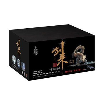 【動漫周邊✅】免運 劍來禮盒裝(上)(1-21冊)  動漫原著小說 劍來 豐富贈品禮盒
