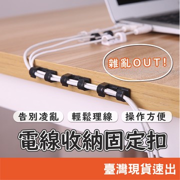 固定夾線卡子 網線收納整理器 數據線 固線夾 理線器 固線夾 整理桌面牆面電線超好用 整線扣