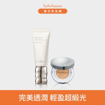 完美緞光輕透粉霜組