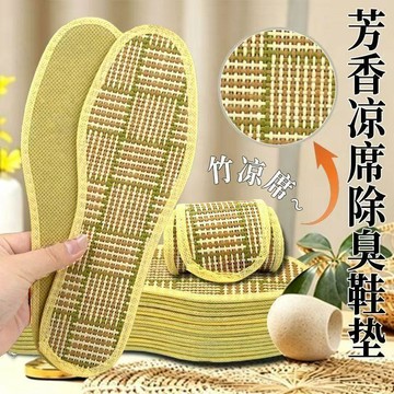 ⚡台灣直出⚡優選⭐鞋墊夏季冰感涼蓆鞋墊男女光腳神器免穿襪子夏季清涼透氣吸汗防臭
