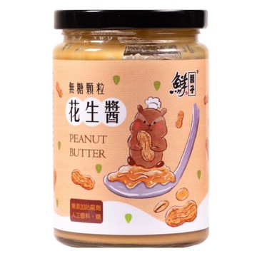 【鮮醬子】無糖顆粒花生醬340g (2罐入)無糖、無鹽蛋白質含量高