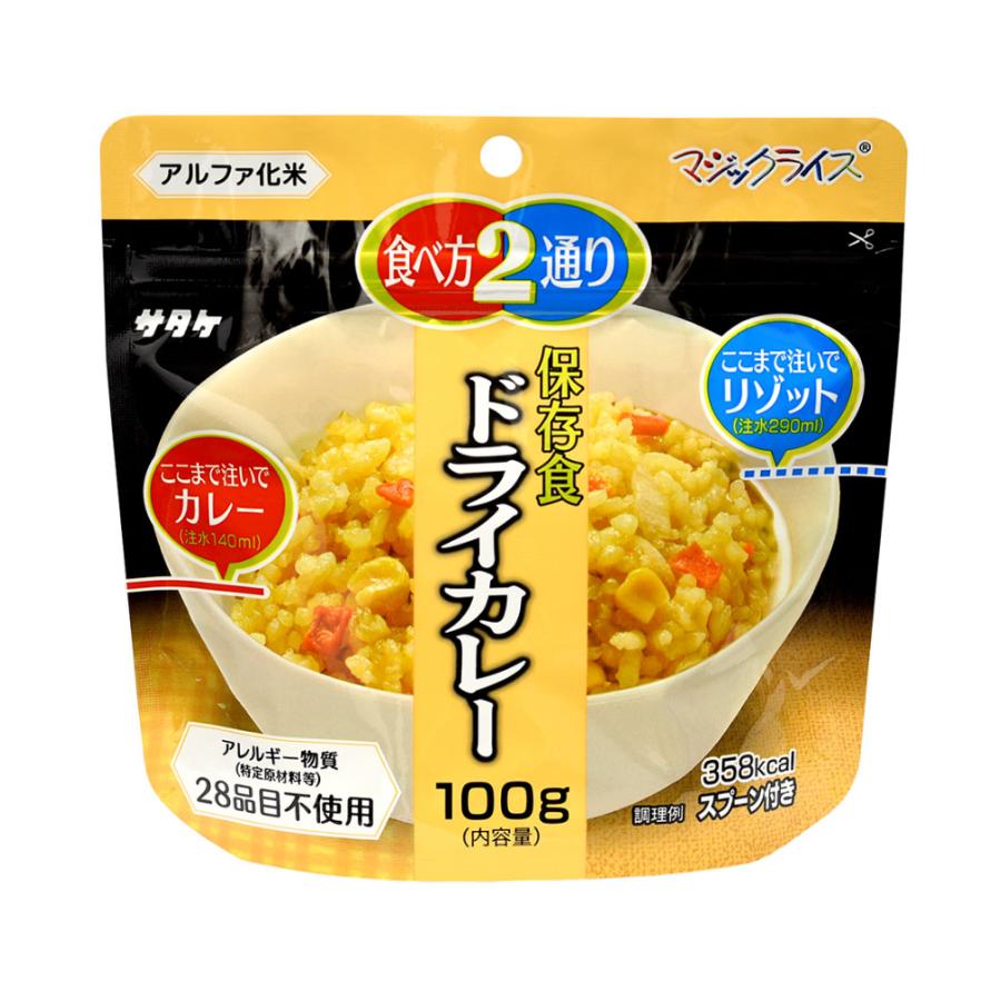 サタケ マジックライス（アルファ化米） ドライカレー 50食入 保存食 非常食