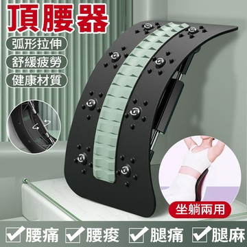 現貨 加厚頂腰板 腰椎拉伸器 頂腰器 背部伸展器 拉背器 鍛煉頂腰器 頸伸展 拉筋板 腰痠拉筋板背板 腰部普拉提
