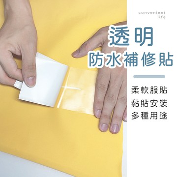 [台灣現貨]帳篷雨傘透明防水修補貼 修補貼 補丁 補漏 修補