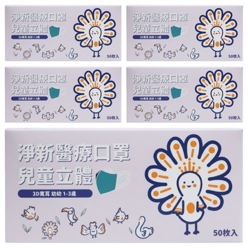 淨新科技 3D立體寬耳幼幼醫療口罩  柴犬 白色  50片  5盒