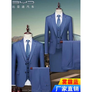 2023新款比亞迪王朝網工作服霧霾藍西裝套裝4S店銷售男女西服工裝