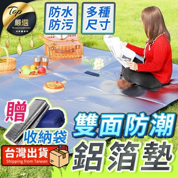 露營｜出遊 【防水好清潔 贈收納袋】150x200防潮鋁箔墊 雙面鋁箔墊 露營墊 防水地墊 野餐墊 萬用鋁箔墊 HOSCC1