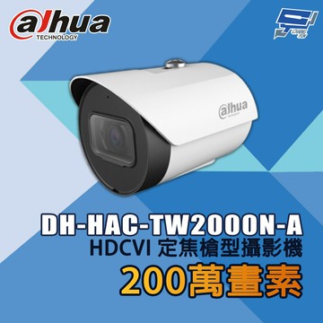 昌運監視器 大華 DH-HAC-TW2000N-A 200萬畫素 IR HDCVI定焦槍型攝影機