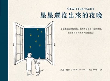 【電子書】星星還沒出來的夜晚