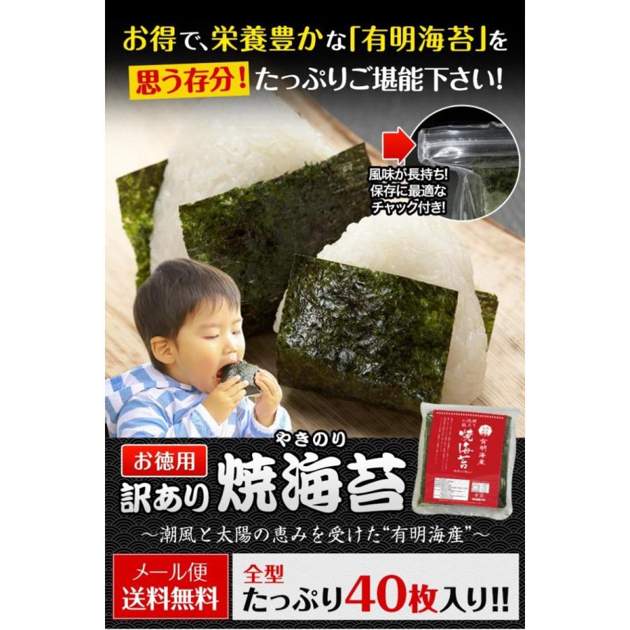 1000円 ポッキリ ポイント消化  送料無 海苔 訳あり 食品 焼き海苔 焼海苔 有明 有明海産 全型 40枚 入り お徳用 3-7営業以内発送予定(土日祝除)