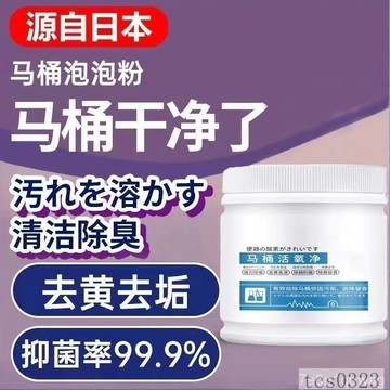 馬桶活氧泡泡淨 汙垢除垢泡沫炸彈 廁所清潔除味活氧劑 去尿鹼異味神器 廁所除垢浴室清潔 強力潔廁靈