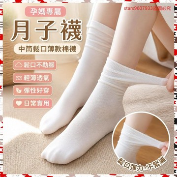 孕媽專屬💖孕㛿襪子女中筒月子襪夏季鬆口不勒腳棉襪薄款孕産晚期腳腫堆堆襪 OF9L