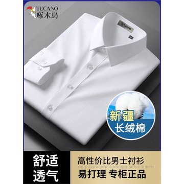 啄木鳥白色襯衫男士長袖春季新款商務正裝休閑職業結婚中青年襯衣