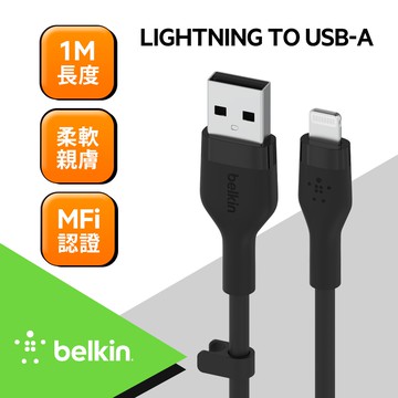 【BELKIN】BOOST↑CHARGE Flex USB-A to Lightning 傳輸線 1M CAA008bt1M