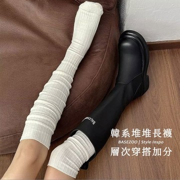 【全館現貨】 加長堆堆襪 女襪 過膝長襪 膝上襪 韓系穿搭 搭靴長襪 坑條長筒襪 素色百搭 堆堆長襪 881333