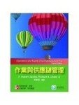 作業與供應鏈管理(13版)[二手書_良好]