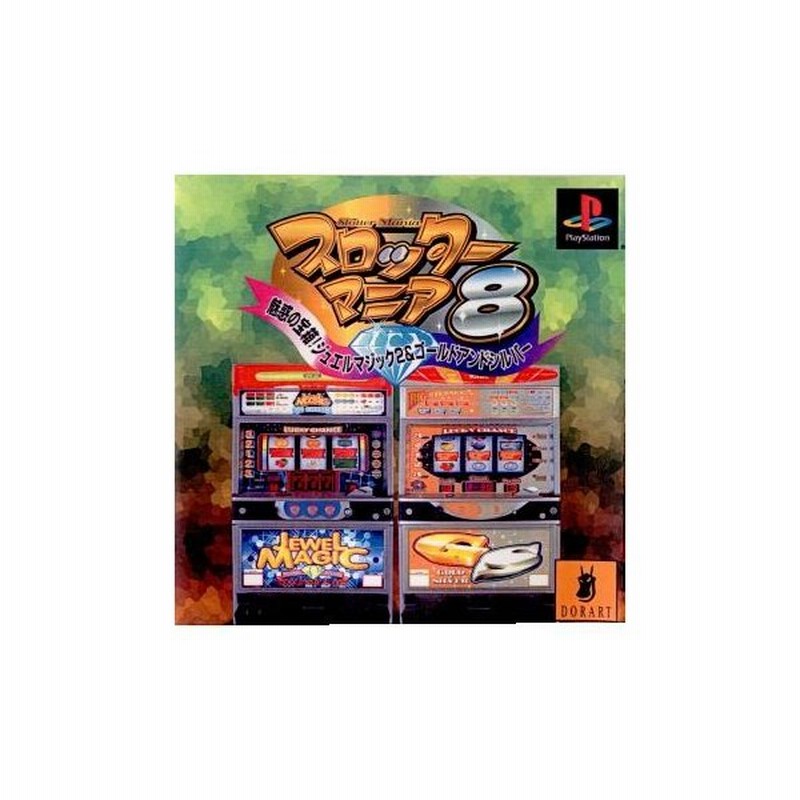 中古即納 表紙説明書なし Ps スロッターマニア8 魅惑の宝箱 ジュエルマジック2 ゴールドアンドシルバー 通販 Lineポイント最大0 5 Get Lineショッピング
