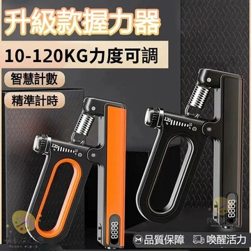 台灣現貨💖升級款可調式握力器 10-120kg 電子計數握力器 腕力器 手力訓練器 鍛練握力 手臂訓練器 指力訓練器
