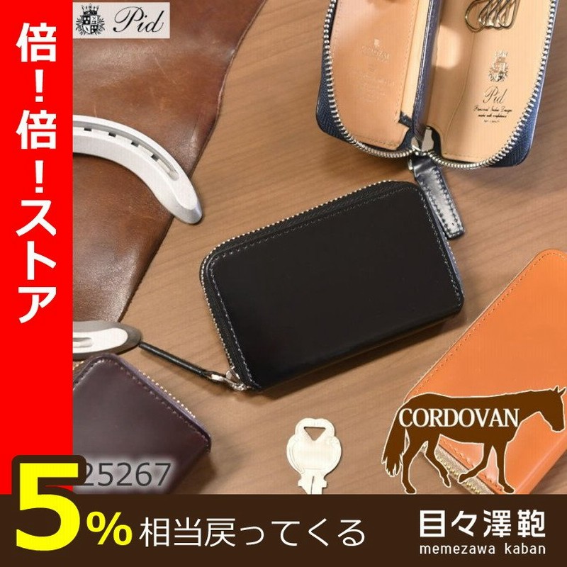 Pid キーケース メンズ 車 ブランド スマートキー 鍵入れケース おしゃれ スマートキーケース 本革 革 キーホルダー 馬革 ピーアイディー ヴァスト 男性 人気 通販 Lineポイント最大0 5 Get Lineショッピング