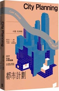 都市計劃：牛津非常短講017