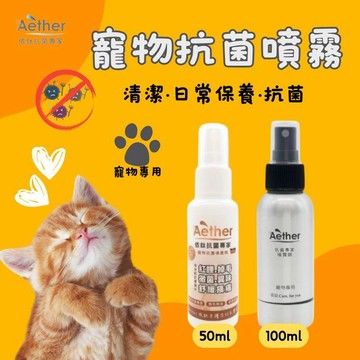 依鈦Aether 除臭噴霧 貓砂除臭 除臭抗菌噴霧 狗尿去味劑 室內除臭噴霧 臭味分解 除臭劑 除臭異味