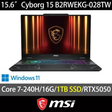 MSI微星 Cyborg 15 B2RWEKG-028TW 15.6吋電競特仕筆電(Core 7-240H/16G/1TB SSD/RTX5050-8G/Win11)