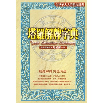 塔羅解牌字典_Readmoo 讀墨電子書